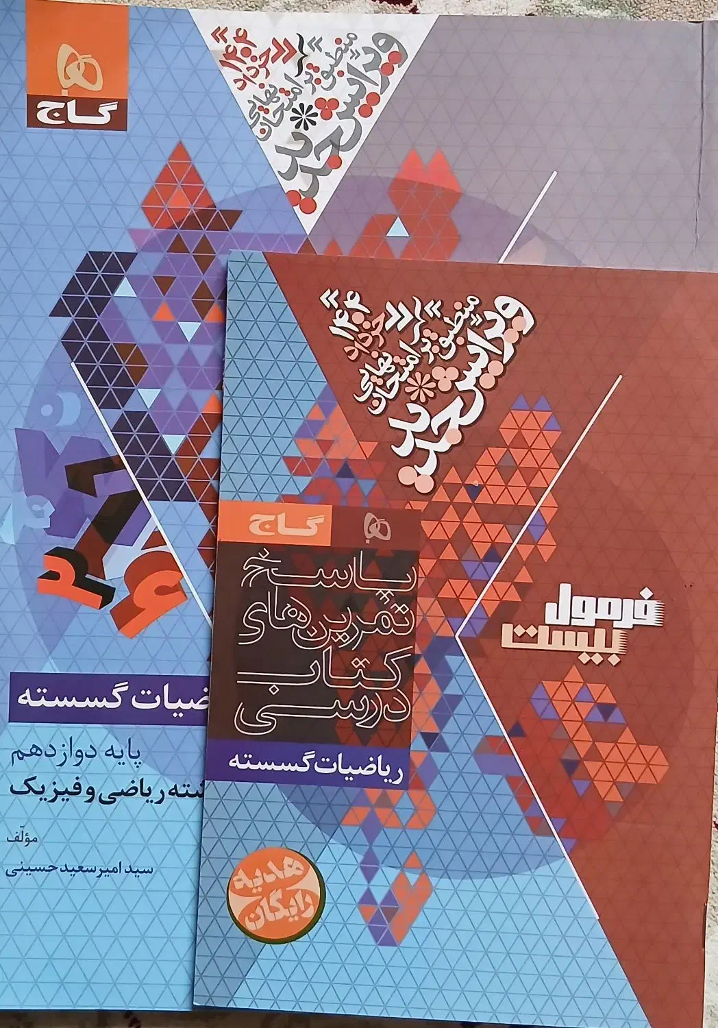 فرمول بیست هندسه و گسسته دوازدهم|کتاب و مجله آموزشی|چادگان, |دیوار