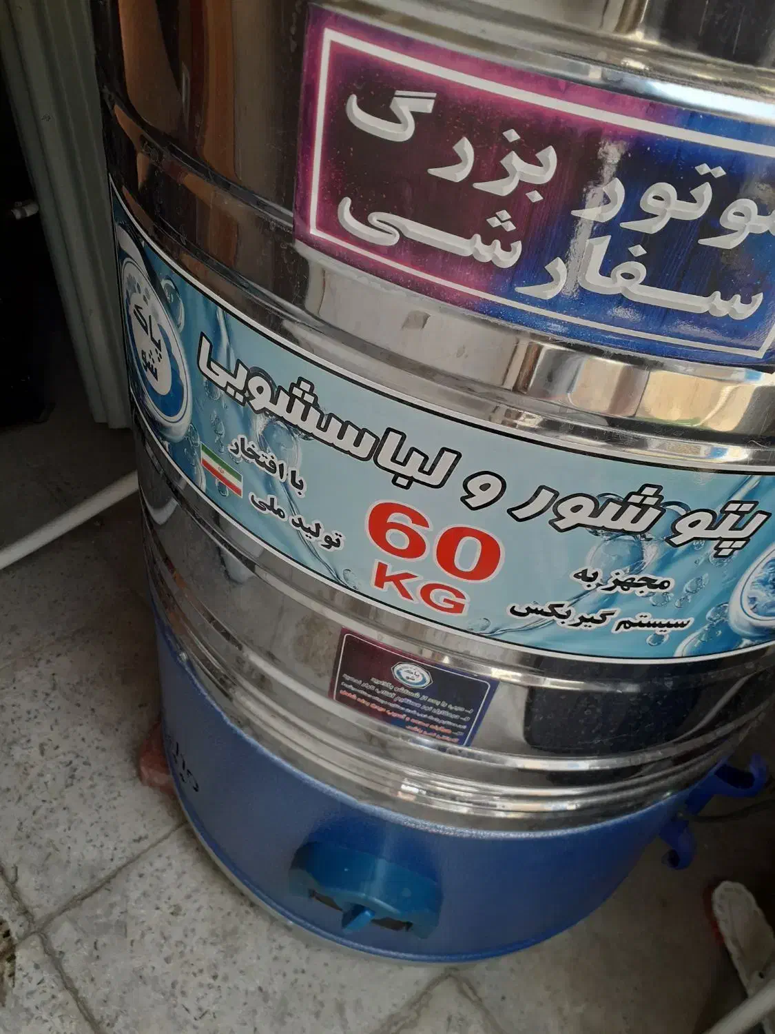 پتو شور|ماشین لباسشویی و خشک‌کن لباس|اسلام‌شهر, شهرک قائمیه|دیوار