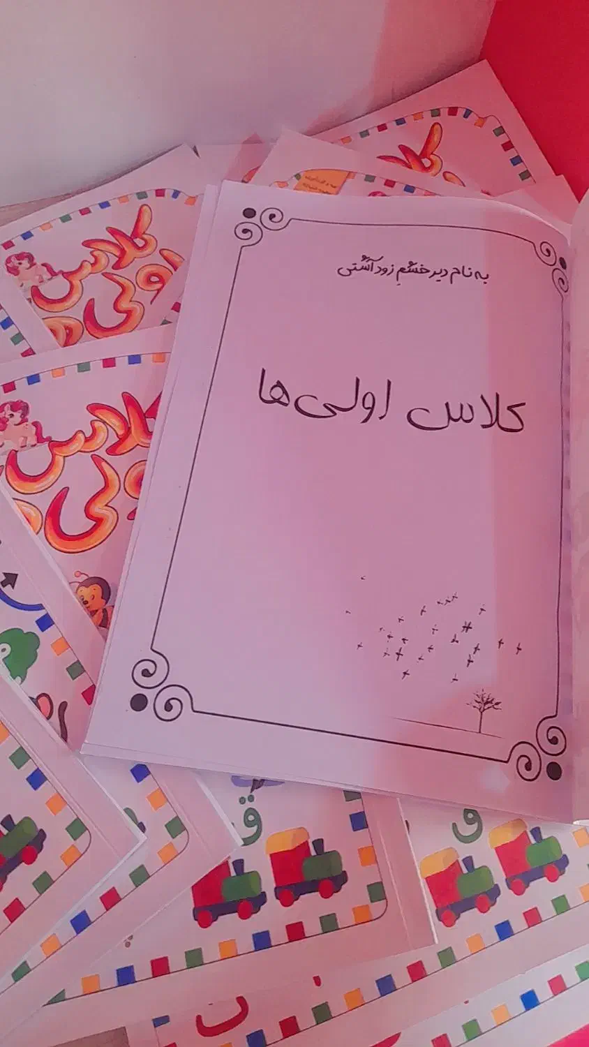 کتاب کمک کار ابتدایی|کتاب و مجله آموزشی|گرگان, |دیوار