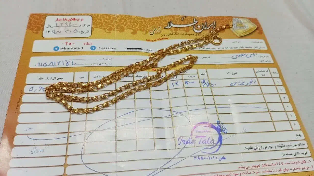 زنجیر طلا یزدی|جواهرات|مشهد, حجاب (شهرک غرب)|دیوار