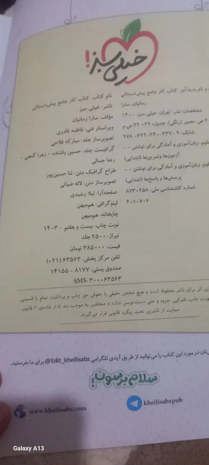 کتاب کار پیش دبستانی|کتاب و مجله آموزشی|نوبران, |دیوار