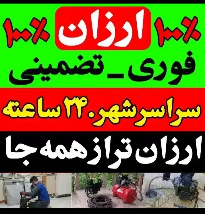 لوله باز کنی و فنر زنی|خدمات پیشه و مهارت|بم, |دیوار