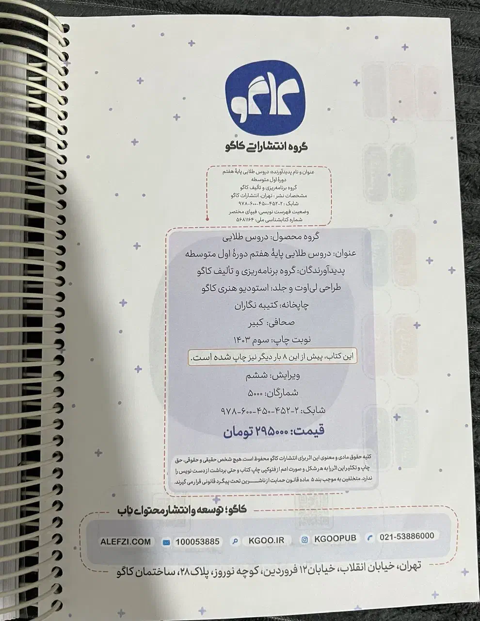 کتاب کمک درسی تمام درسها هفتم|لوازم التحریر|قم, شهرک قدس|دیوار