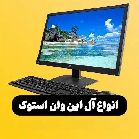 انواع کامپیوتر رومیزی IMAC/LENOVO/DELL اقساط آسان|رایانه رومیزی|تهران, میرداماد|دیوار