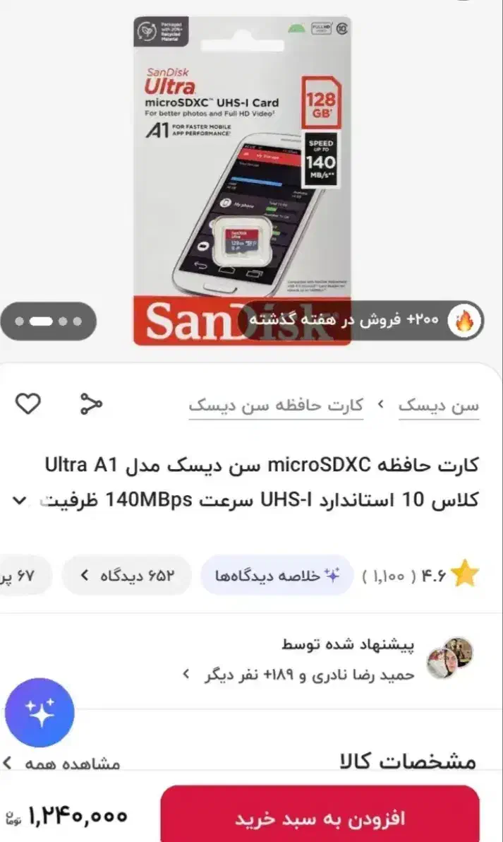 انواع کارت حافظه microSDXC سن دیسک مدل Ultra A1|لوازم جانبی موبایل و تبلت|کرج, عظیمیه|دیوار