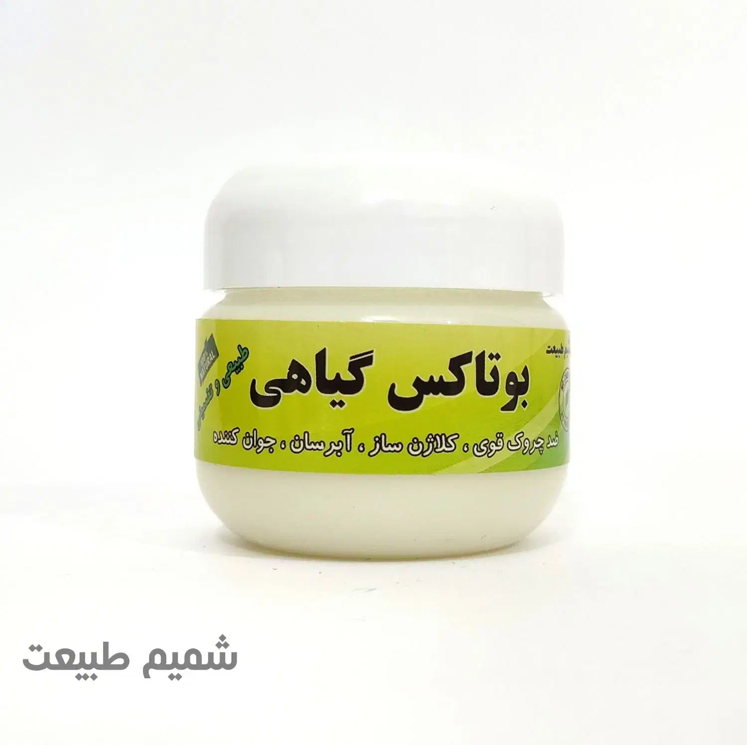 بوتاکس گیاهی راز پوست صاف و بی چین|آرایشی، بهداشتی، درمانی|قم, پامنار|دیوار
