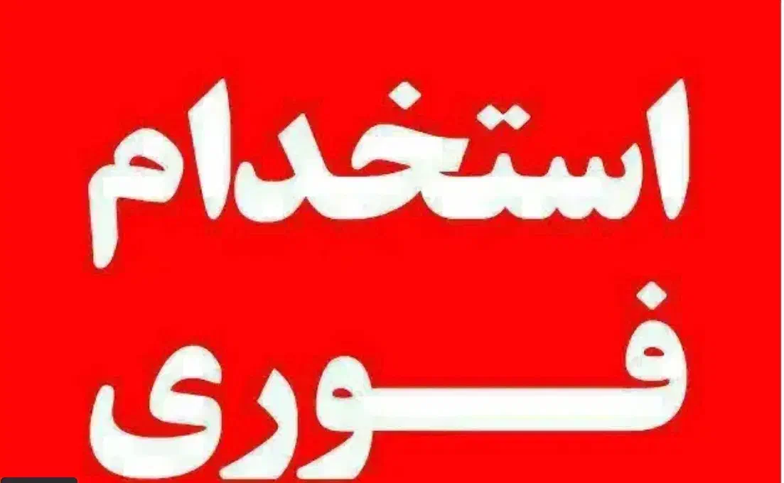 پیک رستوران|استخدام خدمات فروشگاه و رستوران|مسجد سلیمان, |دیوار