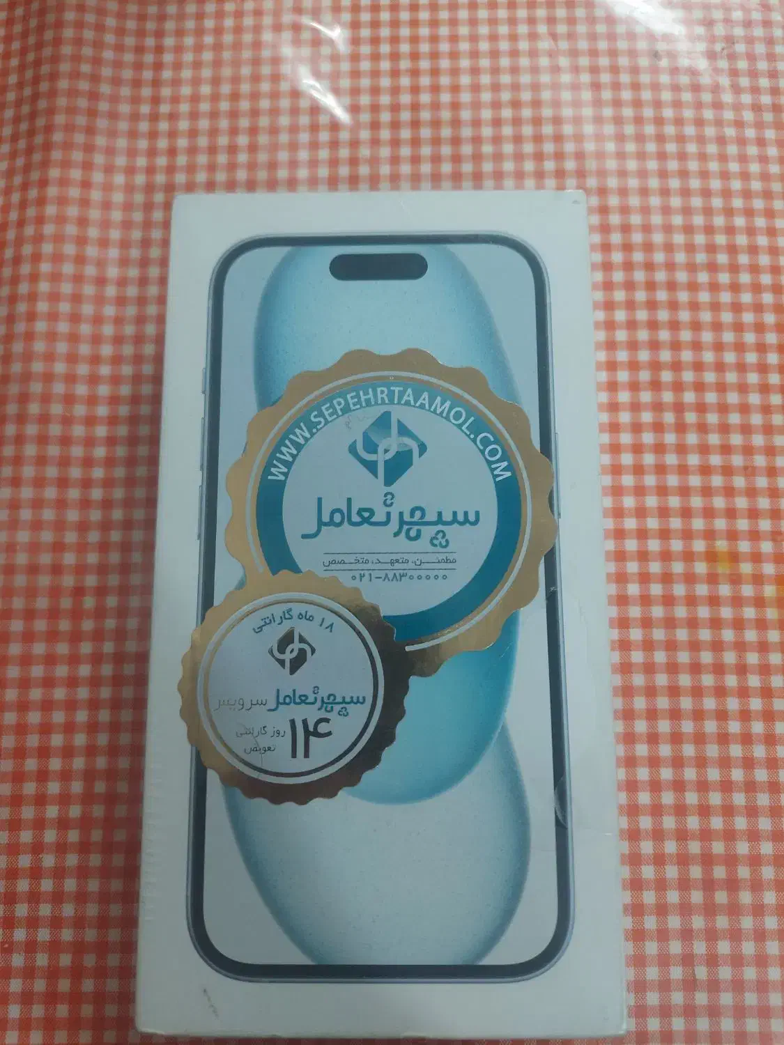 آیفون ۱۵ رجیستر شده|موبایل|قم, دروازه ری|دیوار