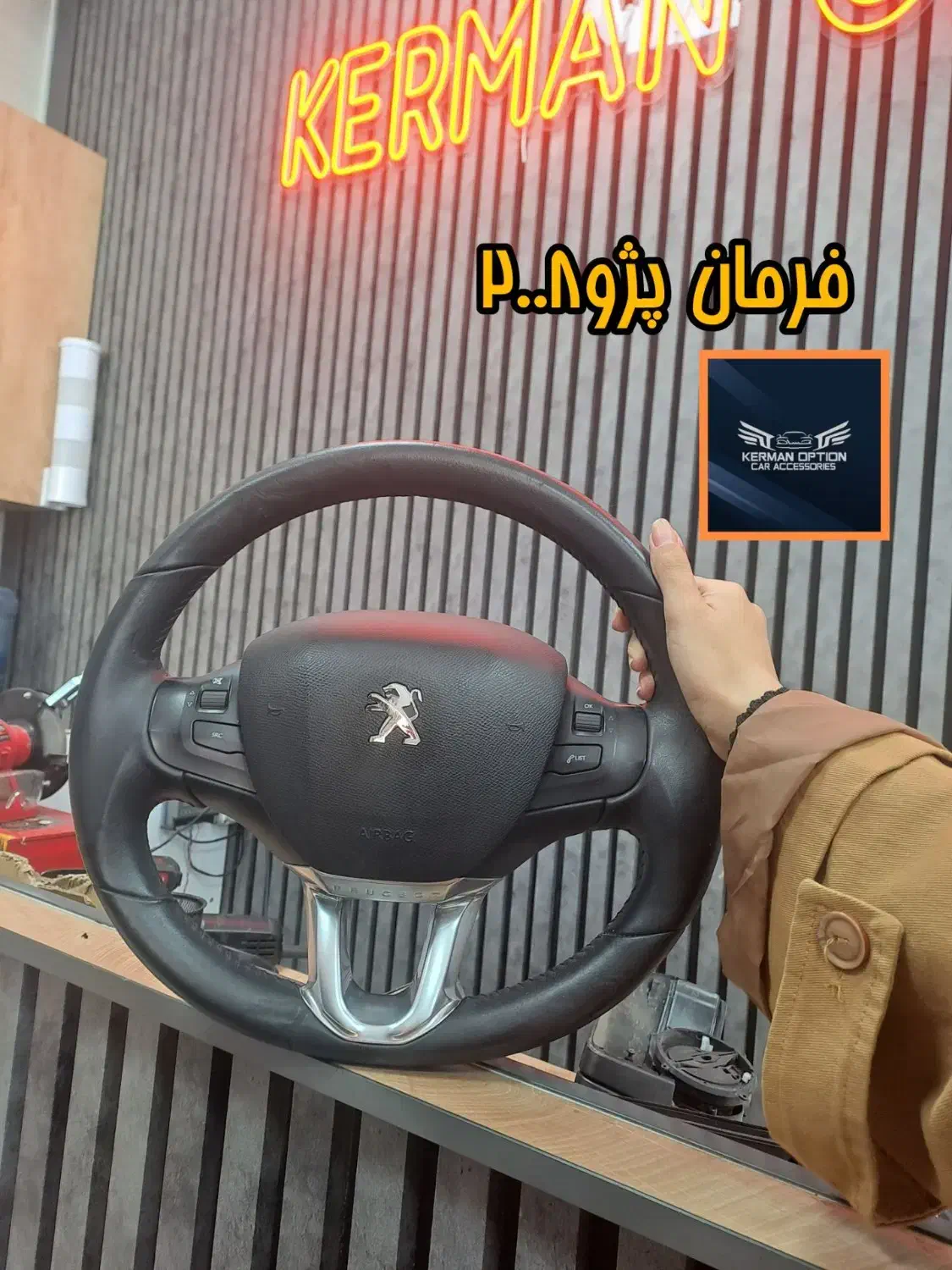 فرمان پژو 2008 Autolive|قطعات یدکی و لوازم جانبی|کرمان, |دیوار