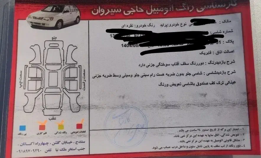 پراید ۸۷ تک برگ سند|خودرو سواری و وانت|سنندج, |دیوار