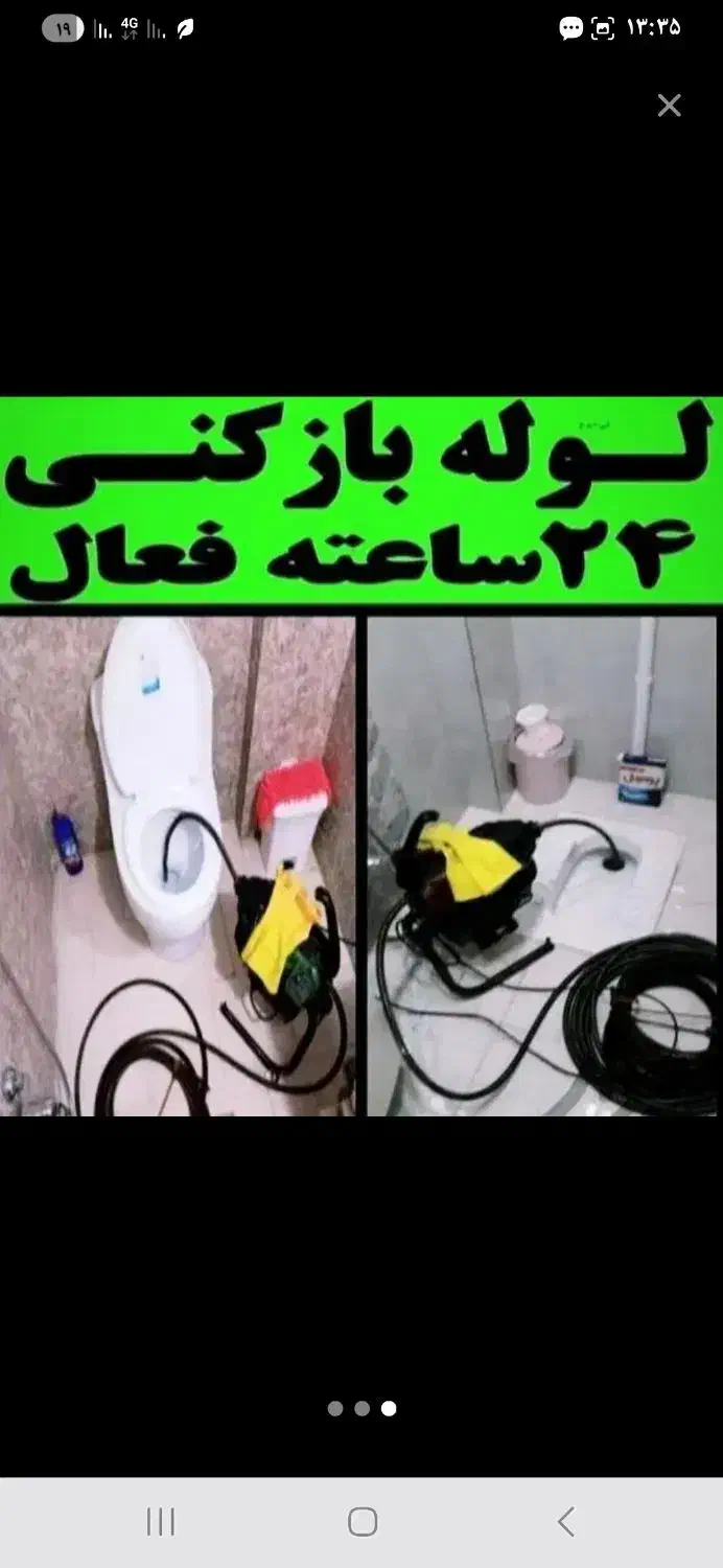 لوله باز کنی با ارزان ترین قیمت مناسب|خدمات پیشه و مهارت|بم, |دیوار