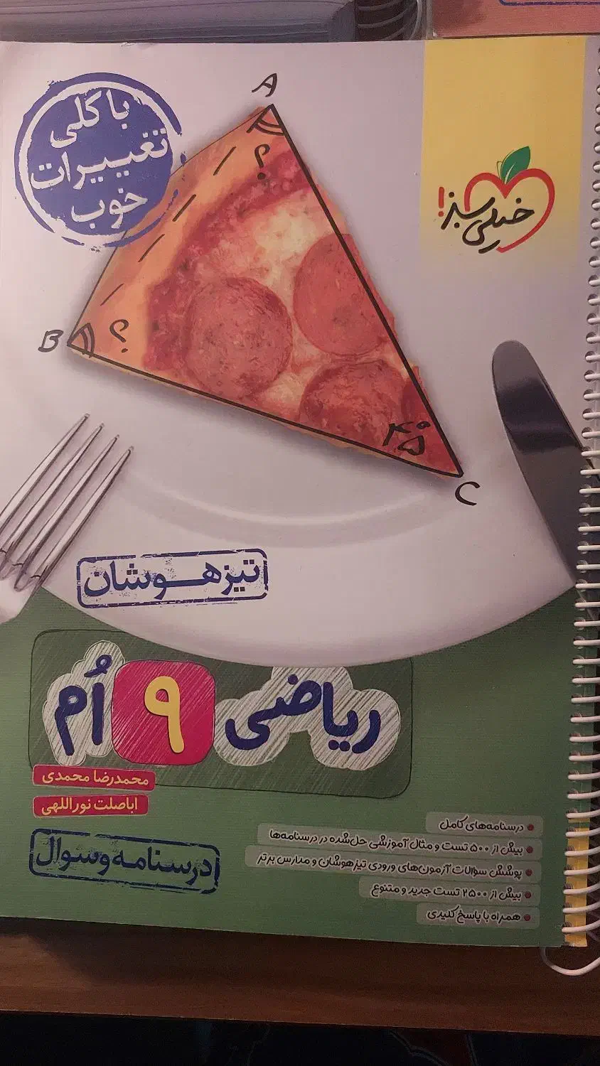 کتاب های کمک آموزشی نهم بدون خط خوردگی|کتاب و مجله آموزشی|شیراز, شهرک پرواز|دیوار