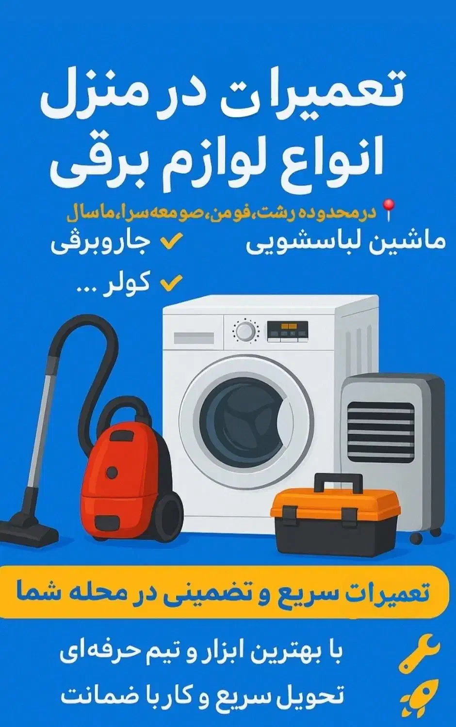 تعمیرات لباس شویی بُردونصب و سرویس کولردر محل|خدمات پیشه و مهارت|رشت, گلسار|دیوار