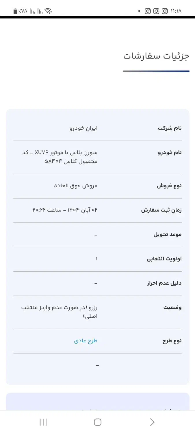 فروش حواله سورن پلاس|خودرو سواری و وانت|الشتر, |دیوار