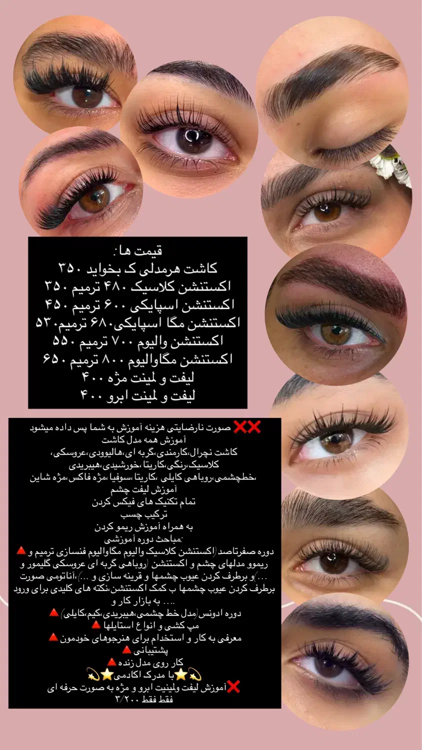 خدمات فوق تخصصی مژه و ابرو|خدمات آرایشگری و زیبایی|ری, علایین|دیوار