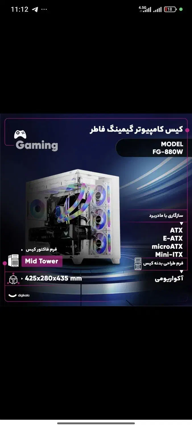 کیس کامپیوتر آکواریومی فاطر|قطعات و لوازم جانبی رایانه|ملارد, |دیوار