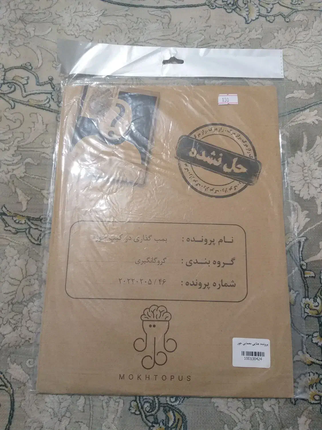 پرونده جنایی|اسباب‌‌بازی|تهران, زرکش|دیوار