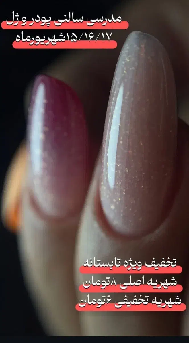 اموزش و کاشت ناخن|آرایشی، بهداشتی، درمانی|پردیس, فاز ۸|دیوار