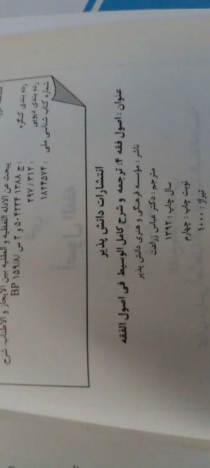 فروش کتاب و نمونه سوال آزمون وکالت|کتاب و مجله آموزشی|لردگان, |دیوار