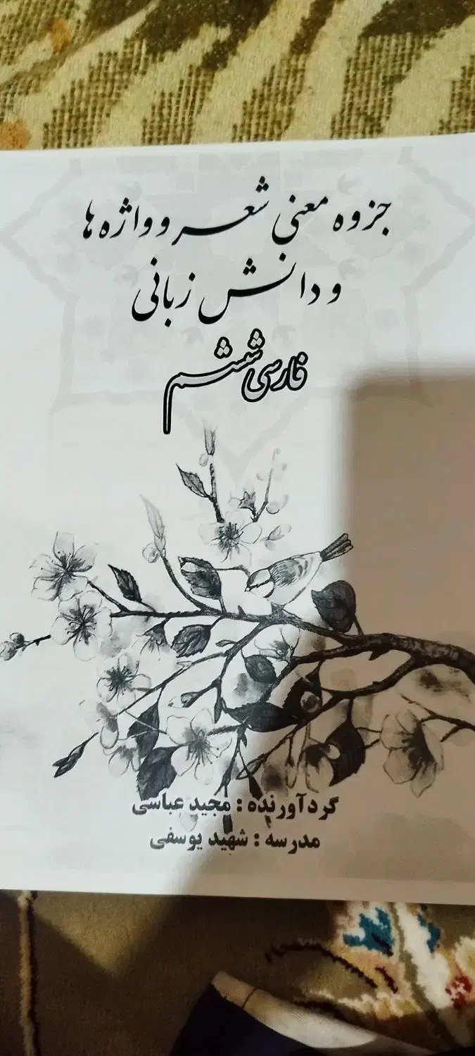 جزوه 5 درس ششم|لوازم التحریر|یاسوج, |دیوار