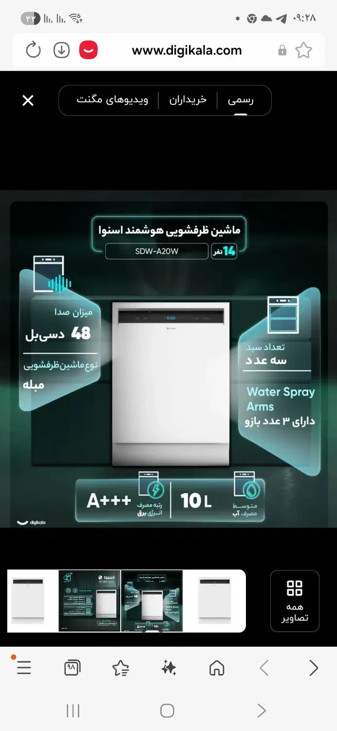 ماشین ظرفشویی اسنوا A20W|ماشین ظرفشویی|تهران, سازمان برنامه جنوبی|دیوار