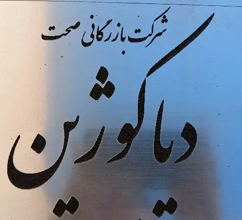 استخدام نیسان|استخدام حمل و نقل|کرمانشاه, |دیوار