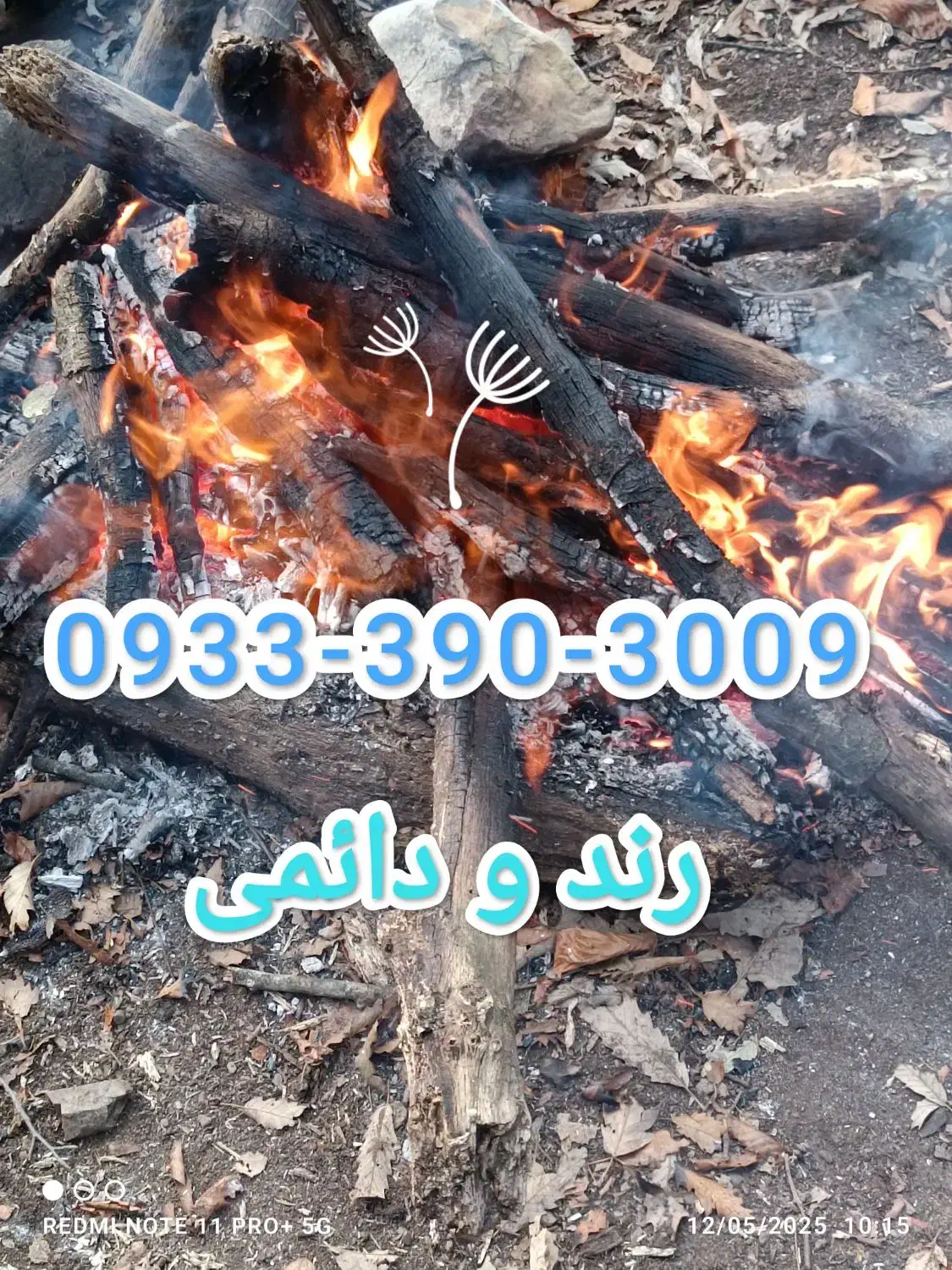 سیمکارت دائمی 3009-390-0933|سیم‌کارت|خمام, |دیوار