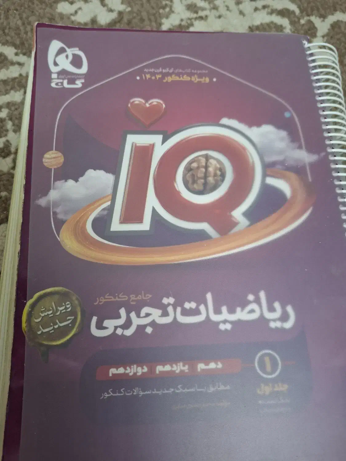 کتابهای کنکور|کتاب و مجله آموزشی|برازجان, |دیوار