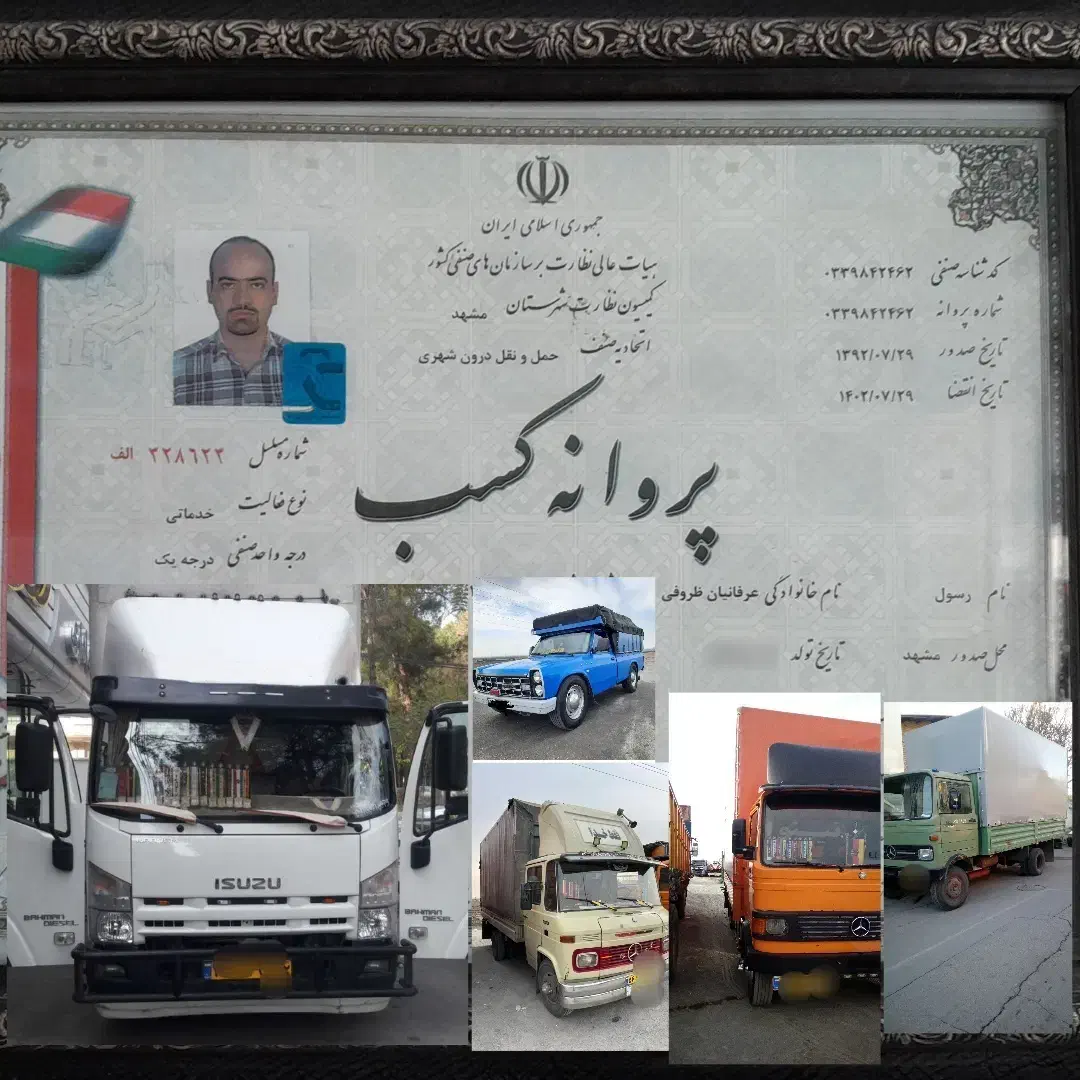 باربری حمل ونقل اثاثیه منزل اسبابکشی شهر وشهرستان|خدمات حمل و نقل|مشهد, طبرسی شمالی|دیوار