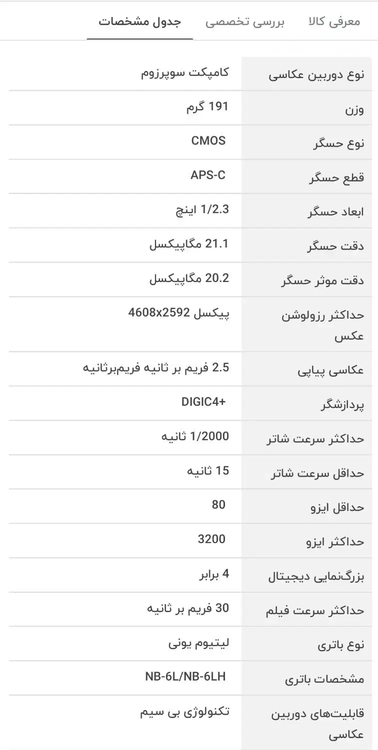 دوربین دیجیتال کنون|دوربین عکاسی و فیلم‌برداری|تبریز, |دیوار