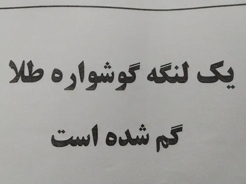 طلا|اشیا|قم, هفت تیر|دیوار