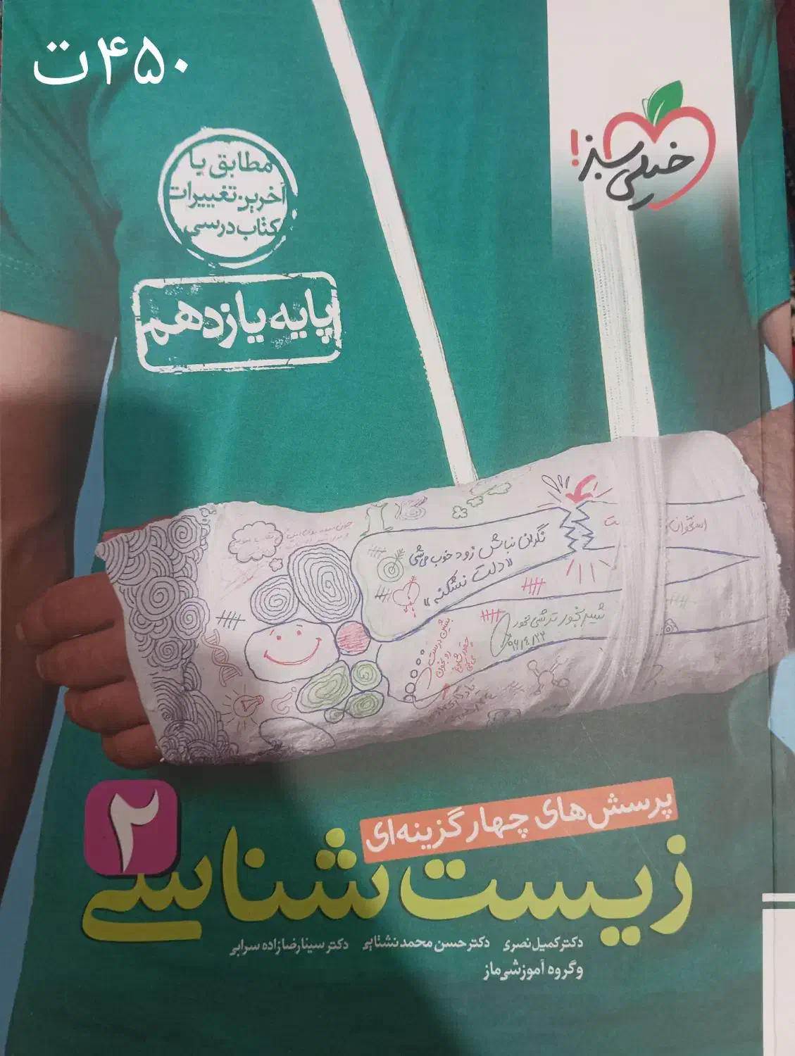 کتاب تست|کتاب و مجله آموزشی|گرمی, |دیوار