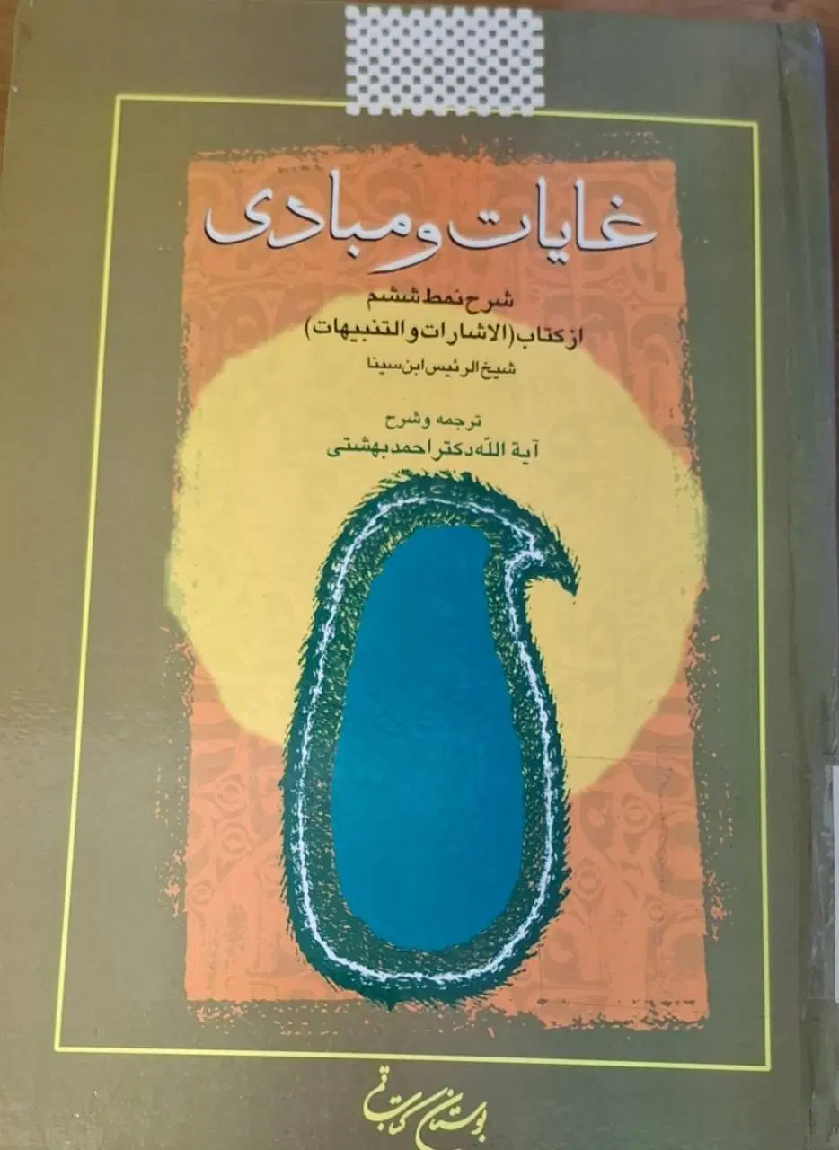 غایات و مبادی|کتاب و مجله مذهبی|تهران, تاکسیرانی|دیوار