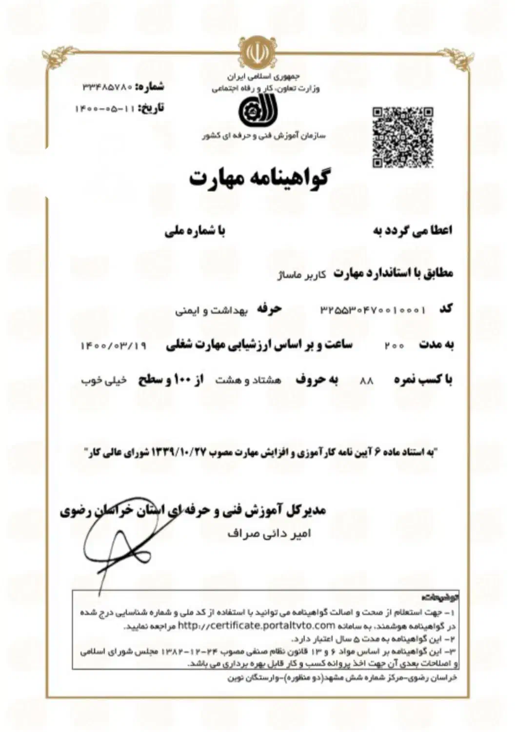 روغن ماساژ و بادکش حرفه ای(دارای۱۴مدرک بین المللی)|آرایشی، بهداشتی، درمانی|مشهد, آیت الله خامنهای|دیوار