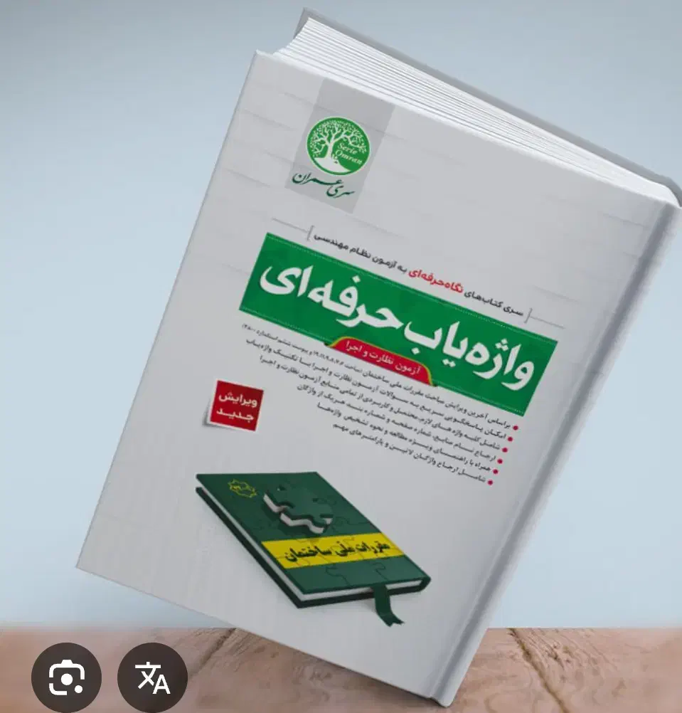کلیدواژه سری عمران|کتاب و مجله آموزشی|اهواز, گلستان|دیوار