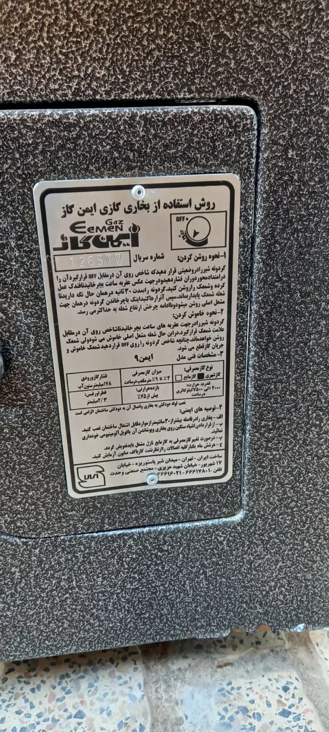 بخاری شومینه ای|بخاری، هیتر، شومینه|کرمانشاه, |دیوار