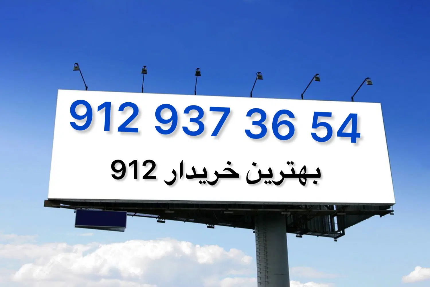 0912.937.36.54|سیمکارت|تهران, چوب تراش|دیوار