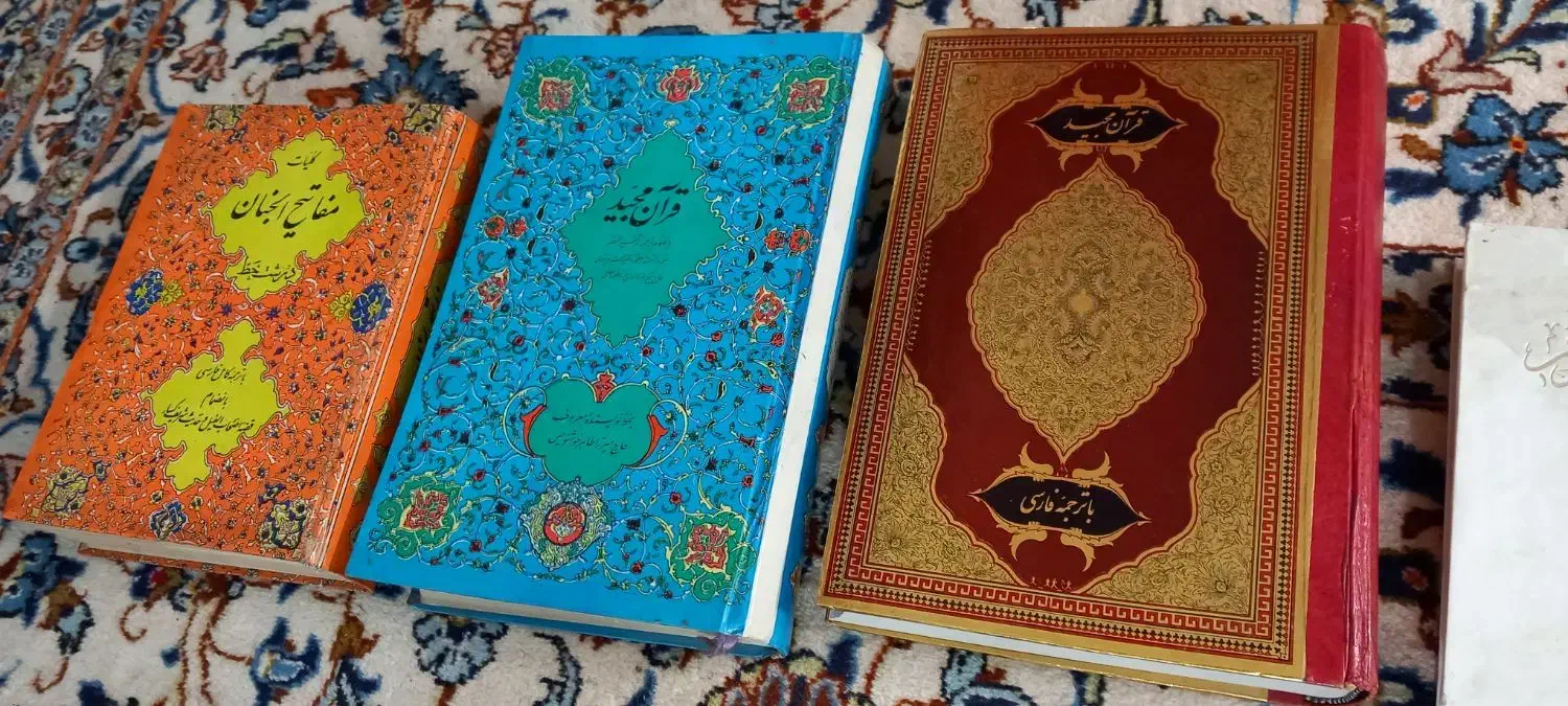 ۲ عدد کتاب قرآن و ۱ عدد مفاتیح سایز بزرگ و قطور|کتاب و مجله تاریخی|تهران, عباسآباد|دیوار
