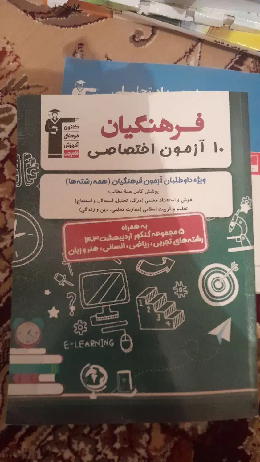 کتاب کنکوری|کتاب و مجله آموزشی|ایوان, |دیوار