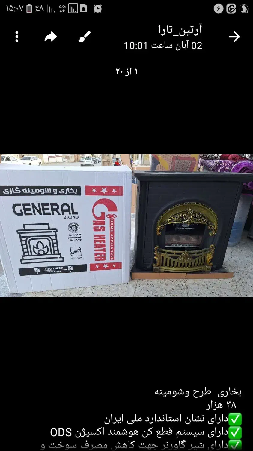 بخاری ۳۸ هزار|بخاری، هیتر، شومینه|الشتر, |دیوار