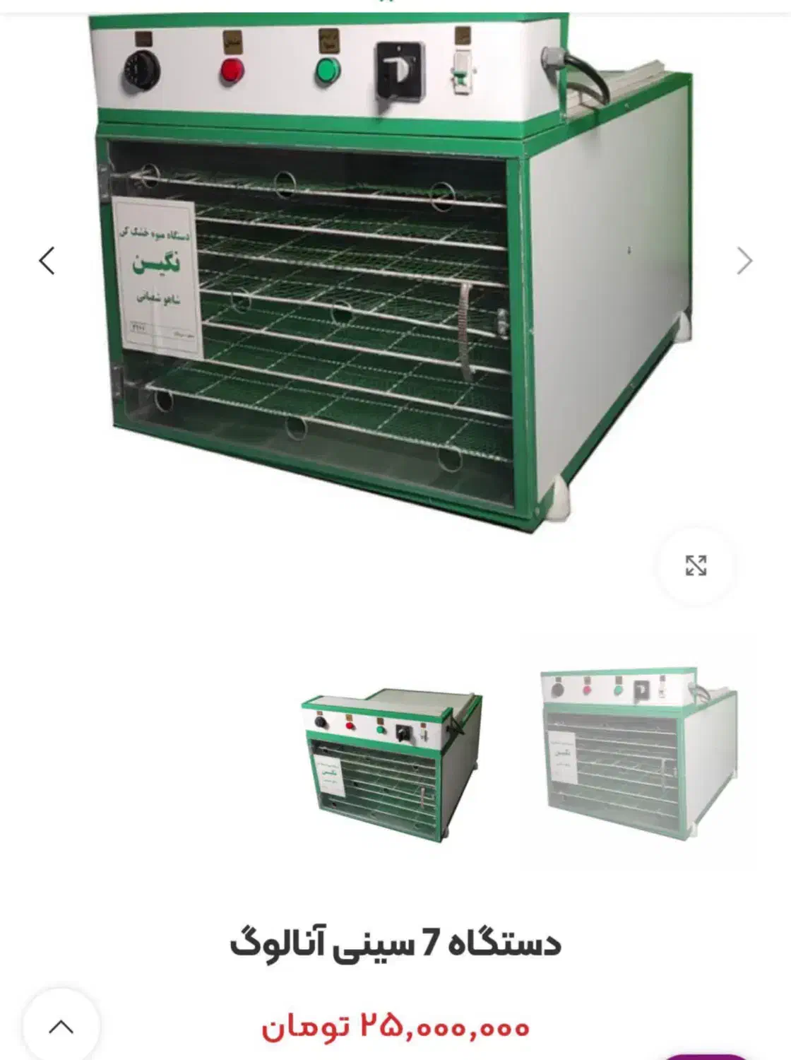 دستگاه میوه خشک کن صنعتی مناسب استفاده خانگی|سایر لوازم برقی|جهرم, |دیوار