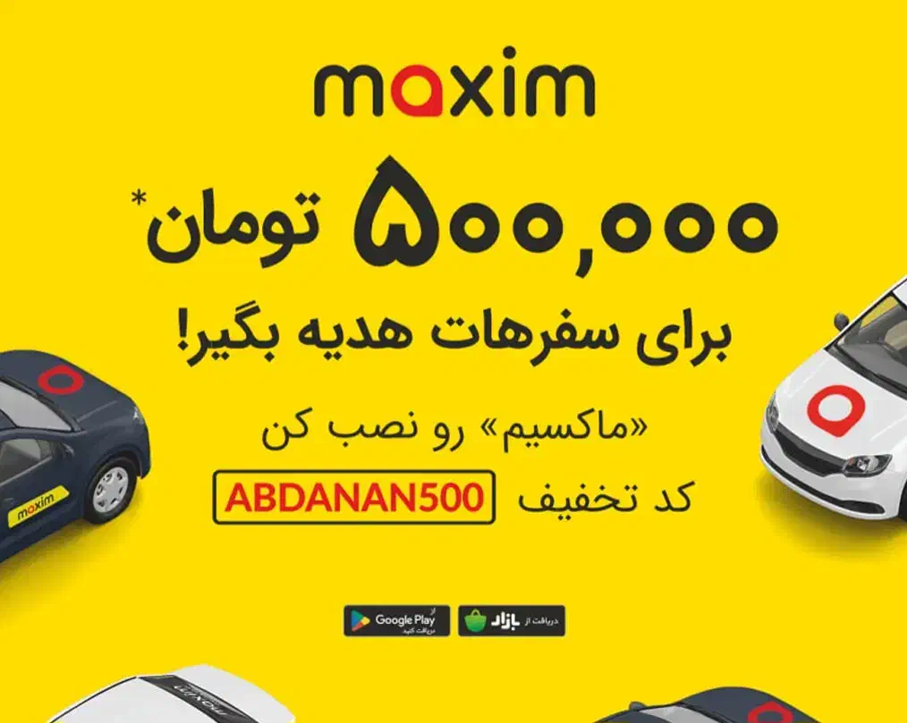 ارزان تر تاکسی بگیر|خدمات حمل و نقل|آبدانان, |دیوار