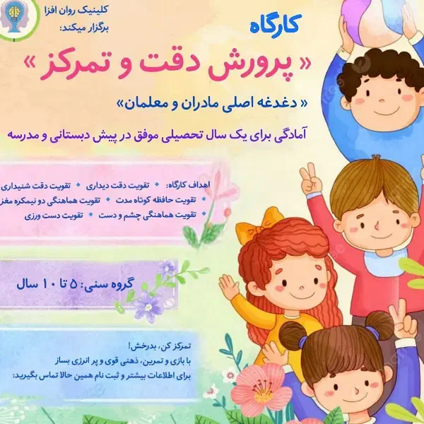 کارگاه پرورش دقت و تمرکز|خدمات آموزشی|سمنان, |دیوار