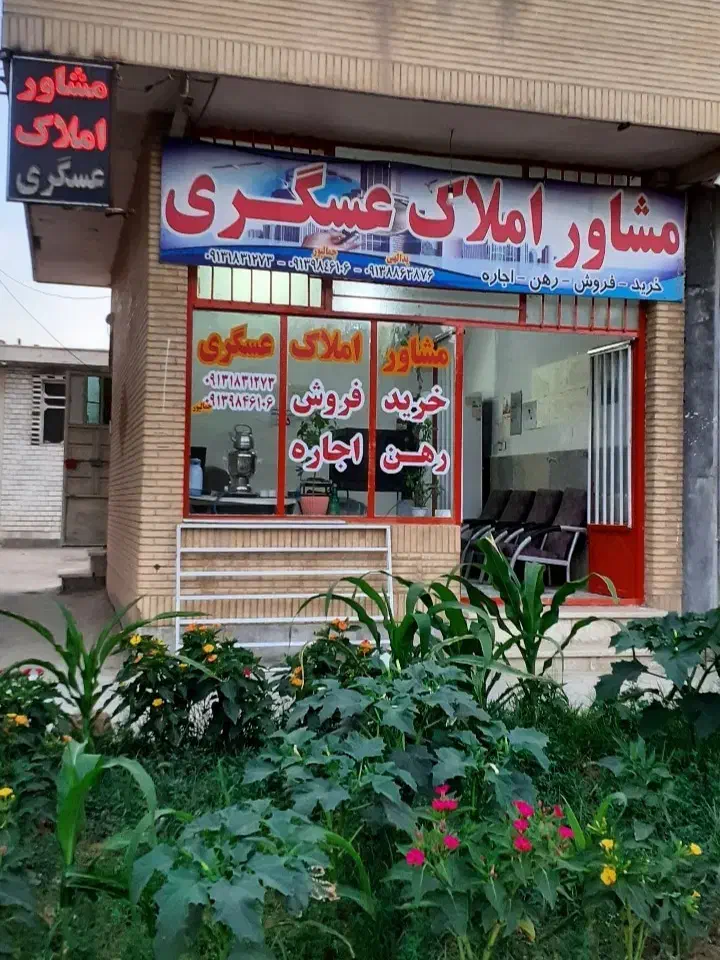 مشاور املاک مهندس عسگری|خدمات پیشه و مهارت|فارسان, |دیوار