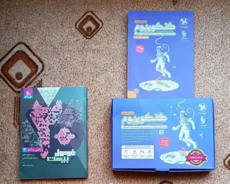 کنکوریوم انسانی|کتاب و مجله آموزشی|نجف‌آباد, شهدای غربی|دیوار