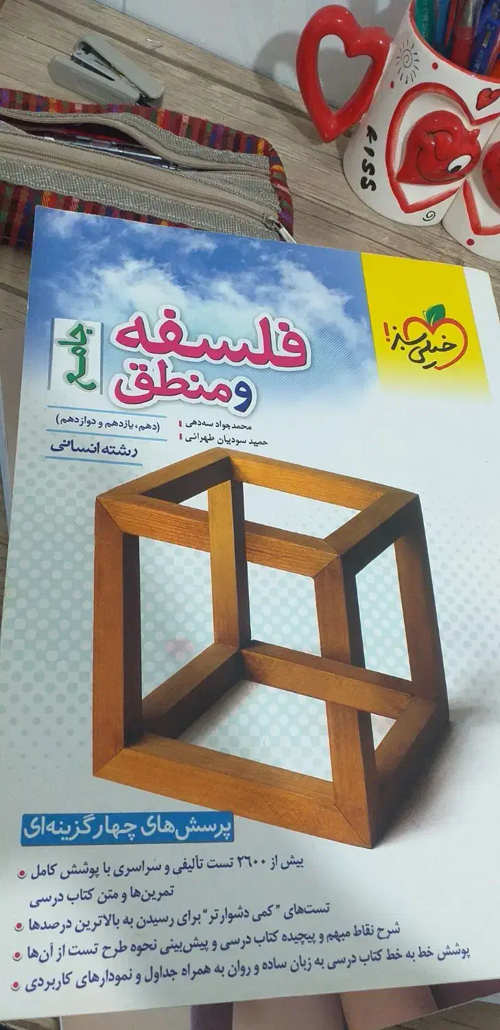 کتاب کمک آموزشی خیلی سبز|کتاب و مجله آموزشی|جوانرود, |دیوار