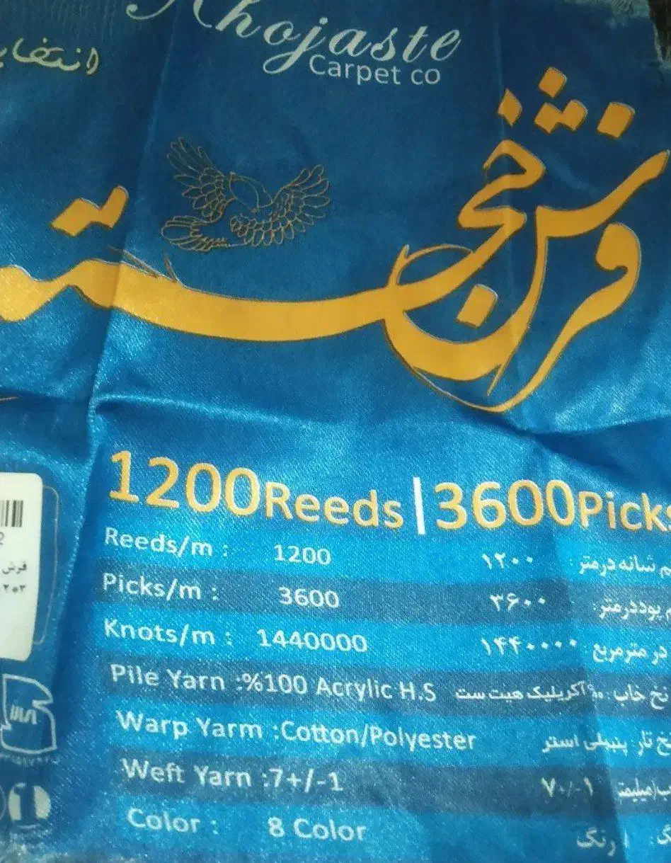 فرش 9متری|فرش|بومهن, |دیوار