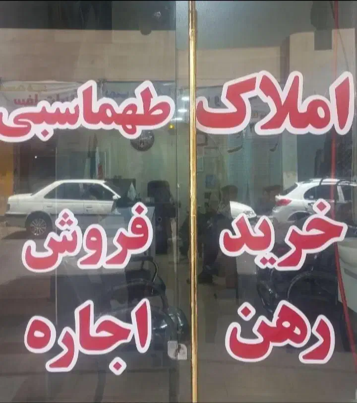 فروش مغازه شرقی پارس|فروش مغازه و غرفه|اهواز, کیانپارس |دیوار