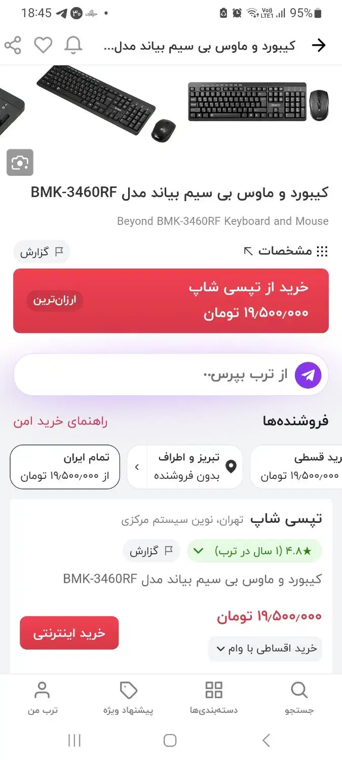 کیبورد و ماوس بیاند|قطعات و لوازم جانبی رایانه|کرمانشاه, |دیوار