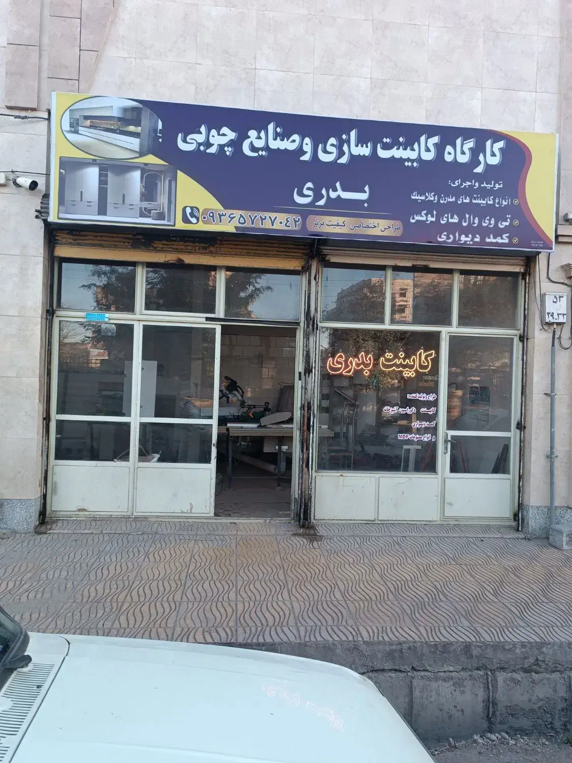 کارگاه کابینت سازی بدری|خدمات پیشه و مهارت|سراب, |دیوار